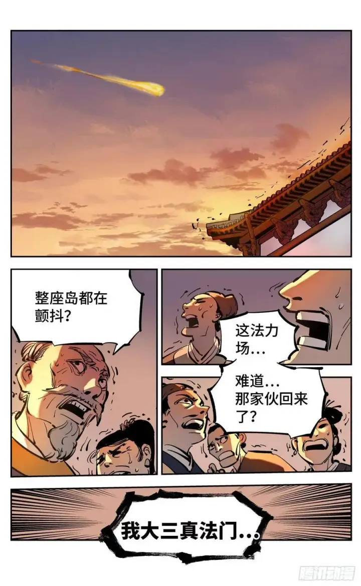 漫画《日月同错》第四十三回 小事大件第24张图