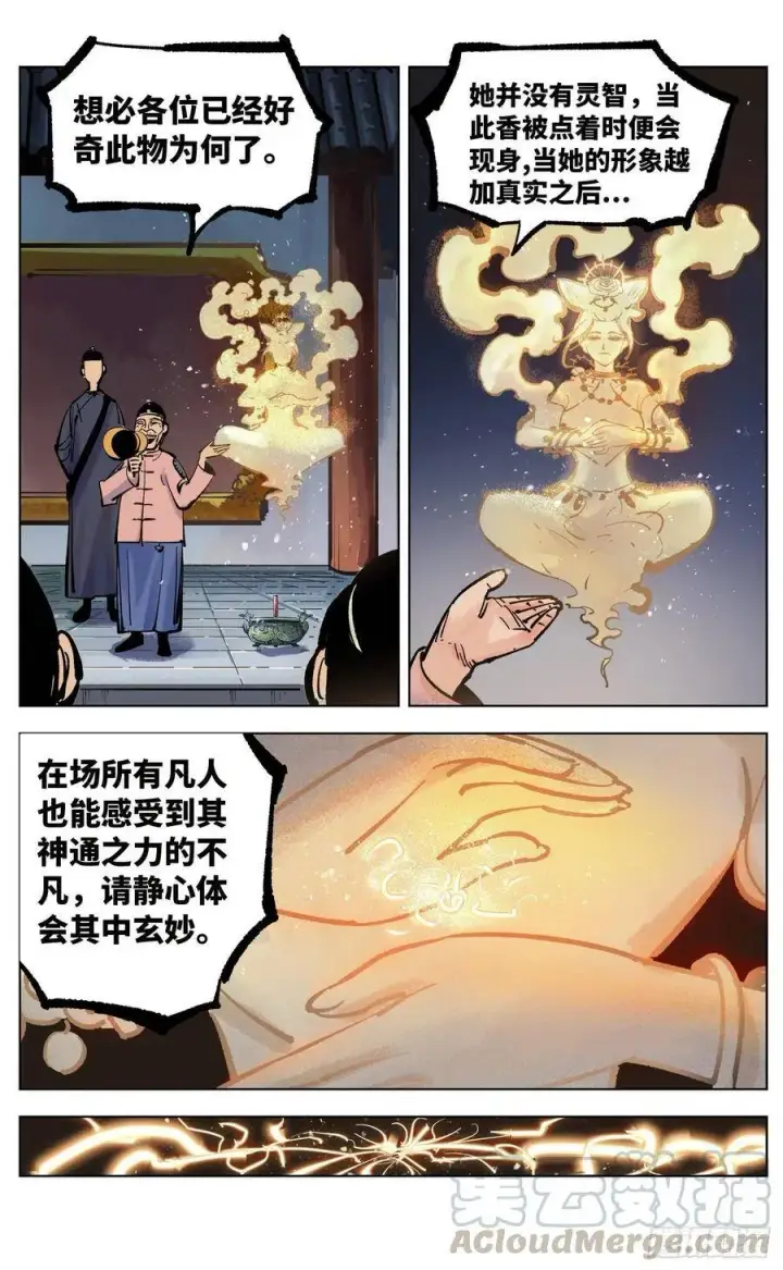 漫画《日月同错》第四十三回 小事大件第4张图