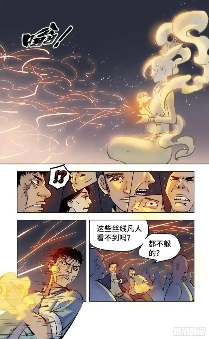 漫画《日月同错》第四十三回 小事大件第5张图