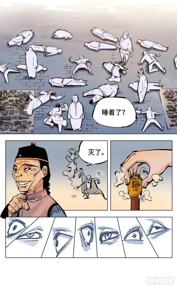漫画《日月同错》第四十三回 小事大件第8张图