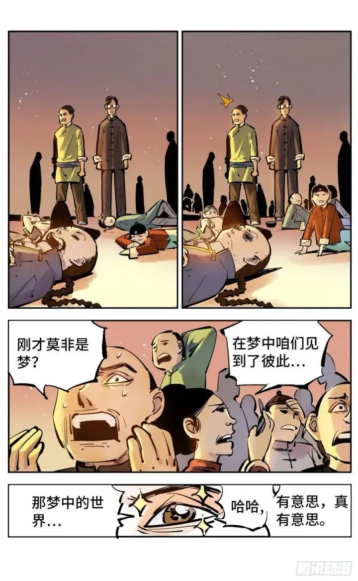 漫画《日月同错》第四十三回 小事大件第9张图