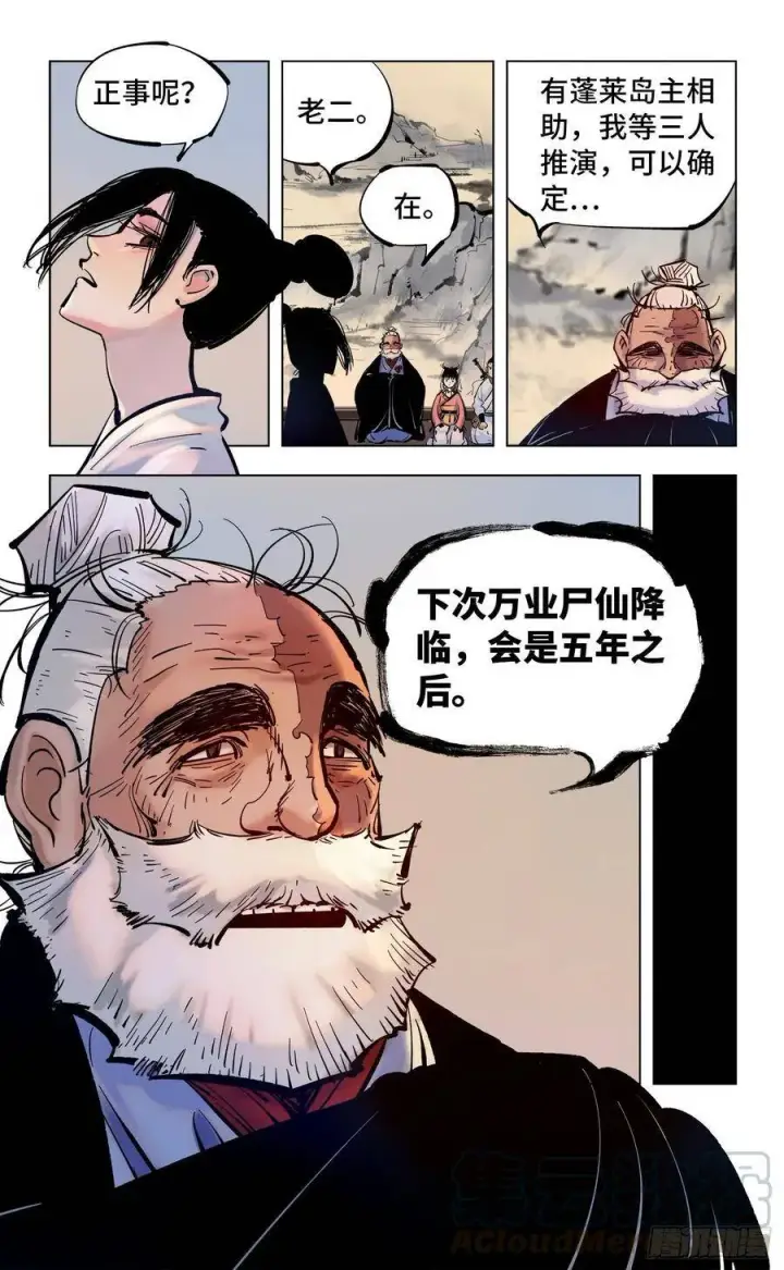 漫画《日月同错》第四十四回 小事不多 中第10张图