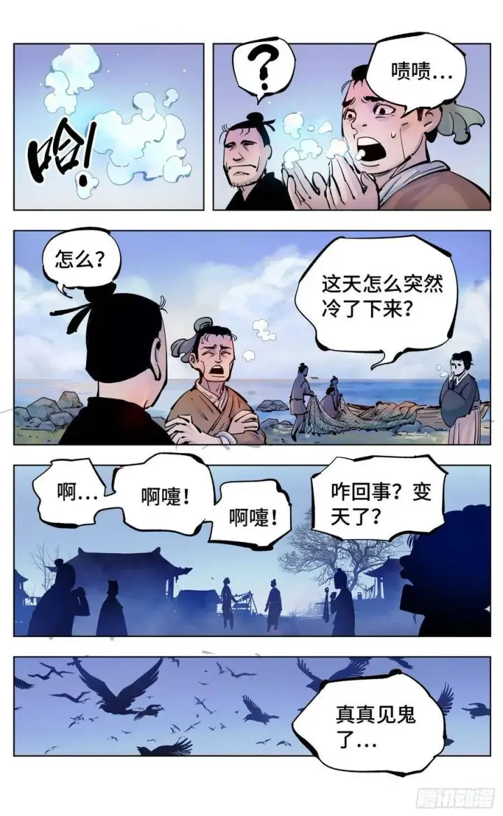 漫画《日月同错》第四十四回 小事不多 中第15张图