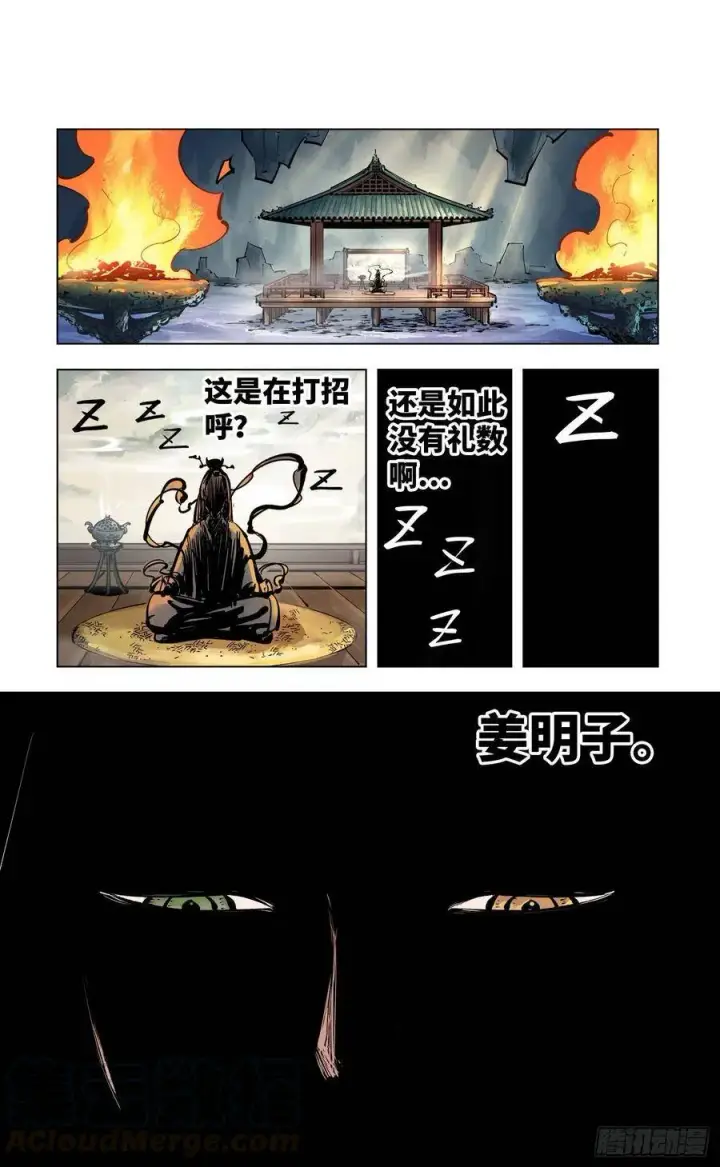 漫画《日月同错》第四十四回 小事不多 中第16张图