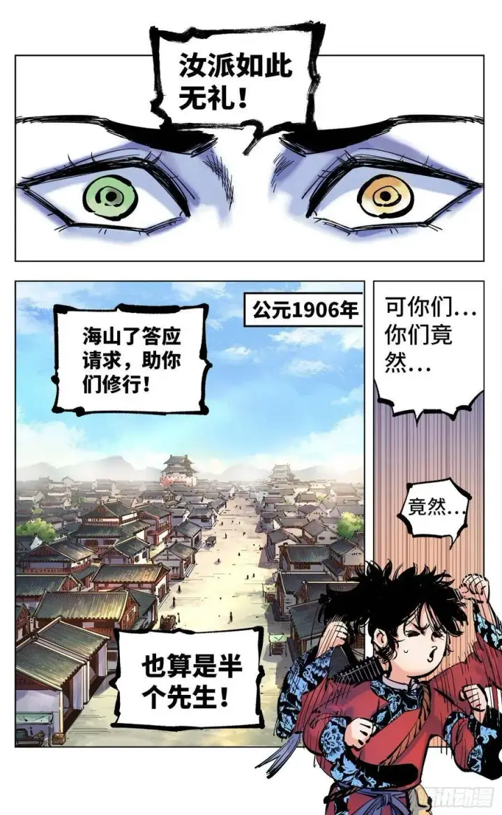 漫画《日月同错》第四十四回 小事不多 中第17张图