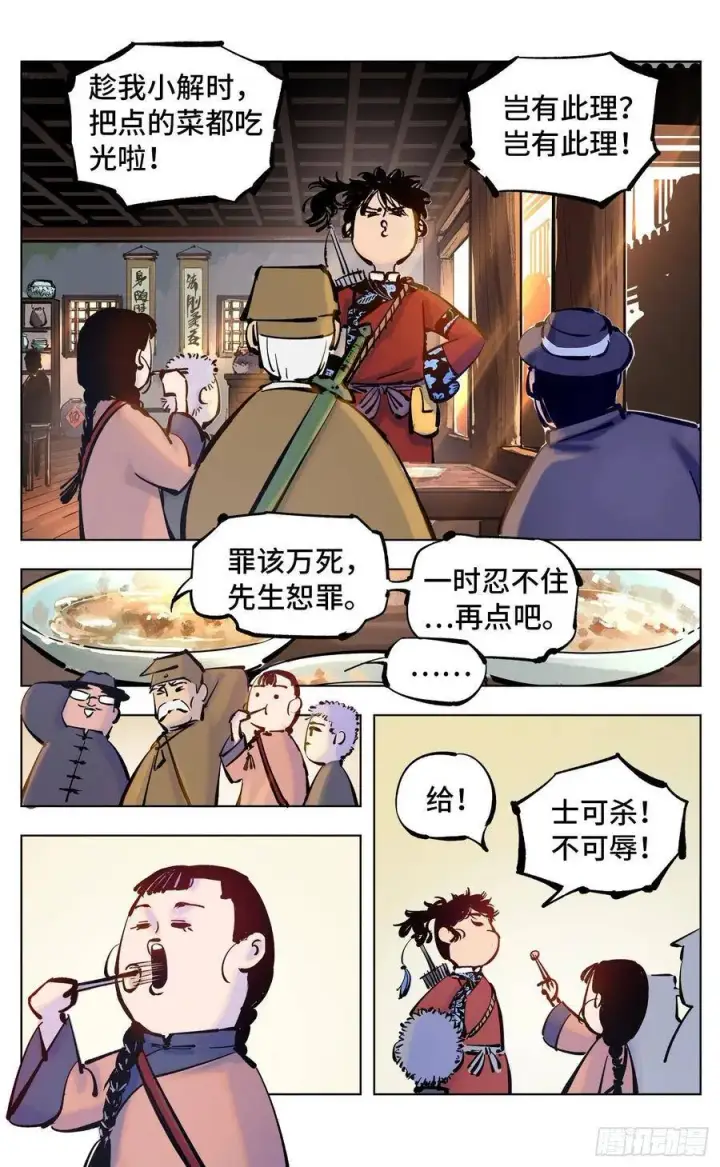 漫画《日月同错》第四十四回 小事不多 中第18张图