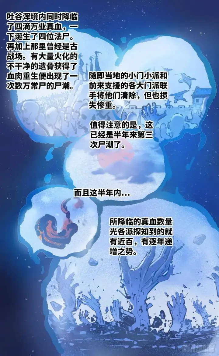 漫画《日月同错》第四十四回 小事不多 中第2张图