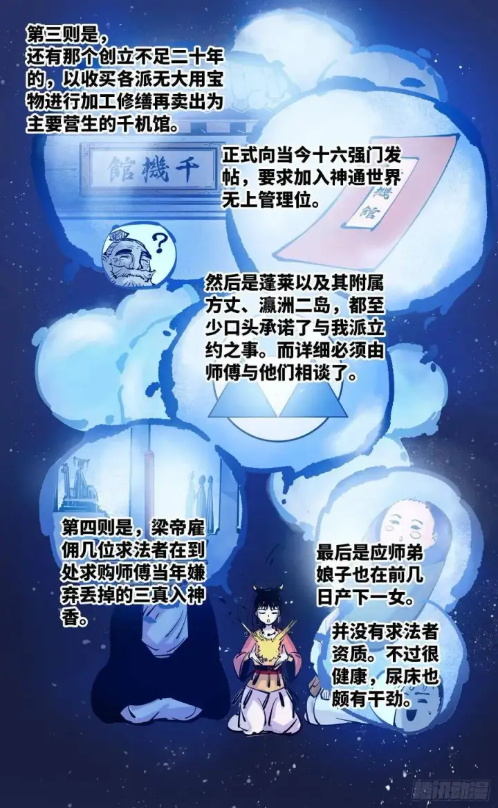 漫画《日月同错》第四十四回 小事不多 中第3张图