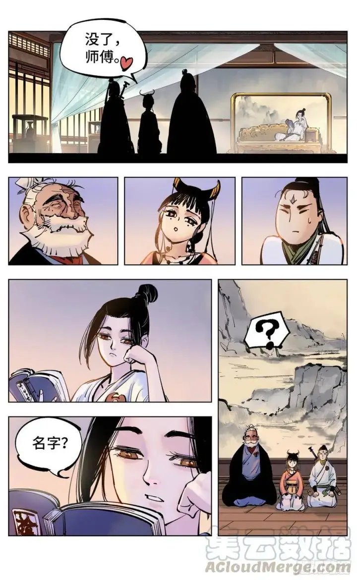 漫画《日月同错》第四十四回 小事不多 中第4张图