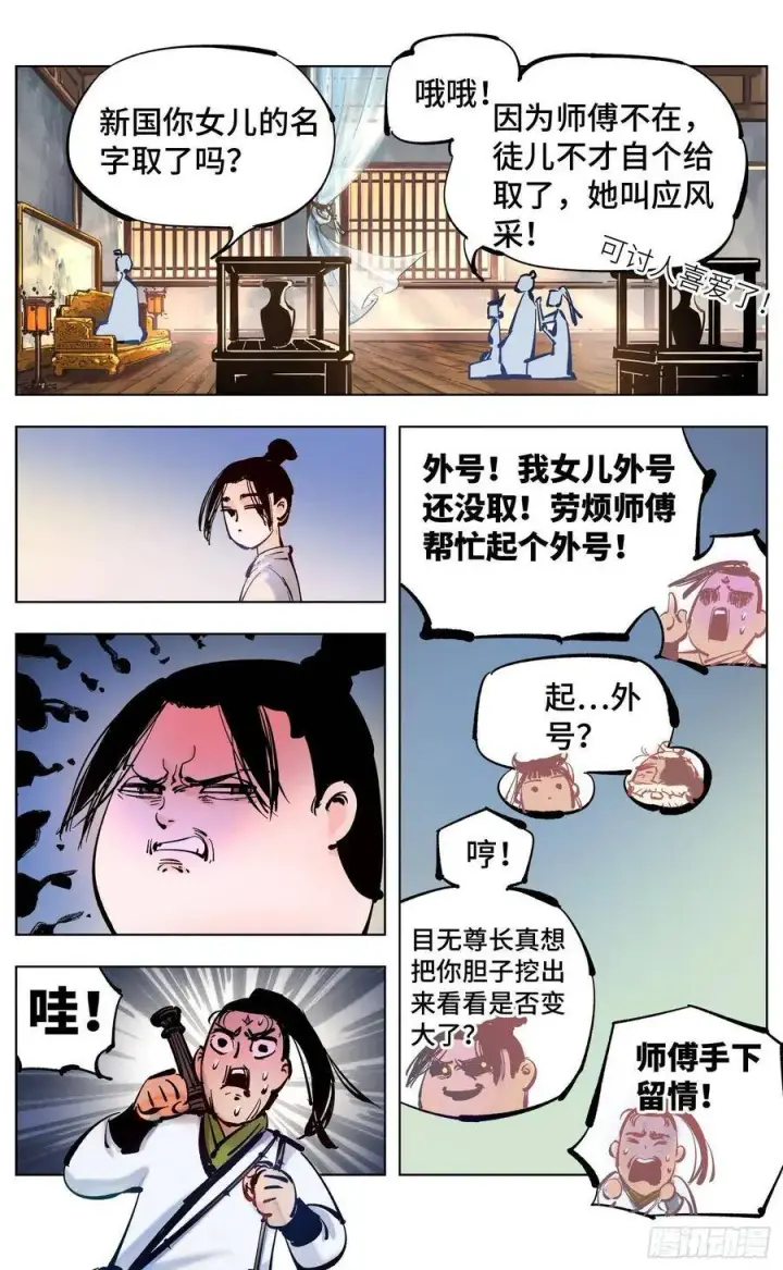 漫画《日月同错》第四十四回 小事不多 中第5张图
