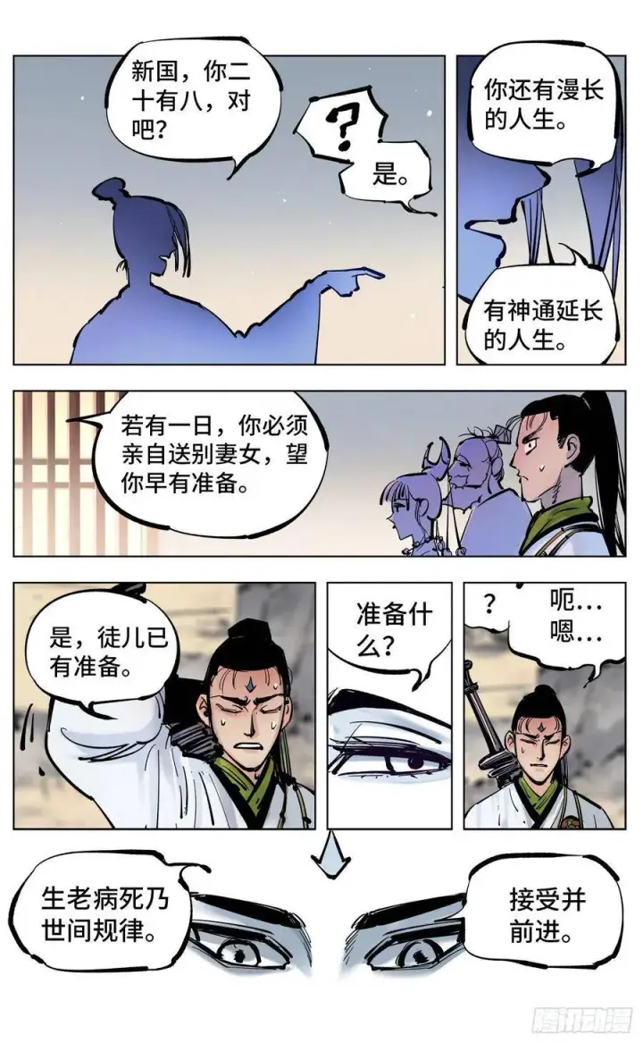 漫画《日月同错》第四十四回 小事不多 中第6张图