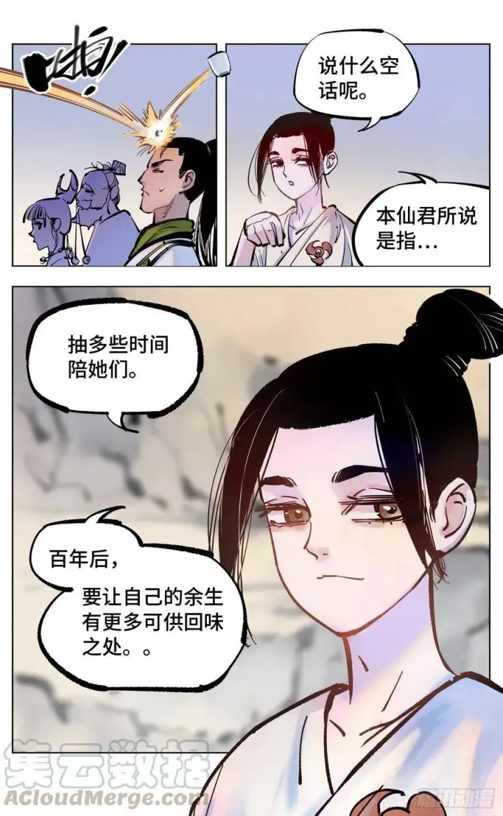 漫画《日月同错》第四十四回 小事不多 中第7张图