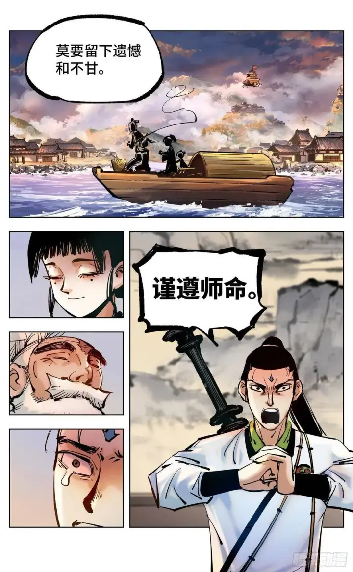 漫画《日月同错》第四十四回 小事不多 中第8张图