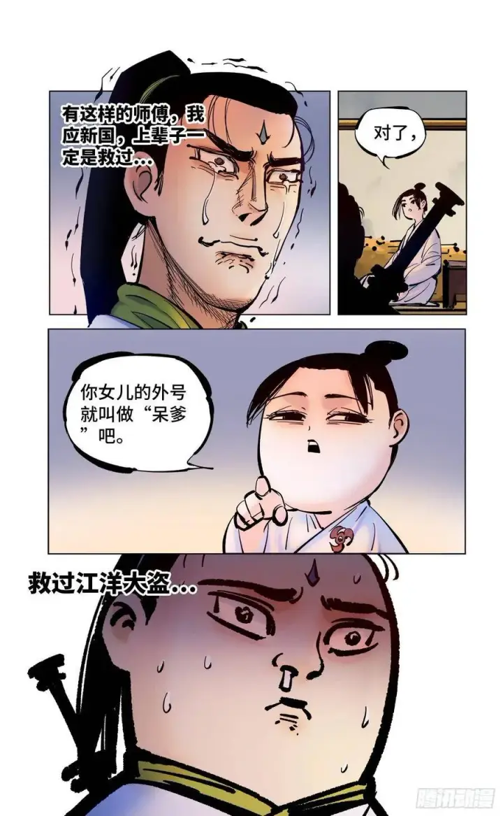 漫画《日月同错》第四十四回 小事不多 中第9张图