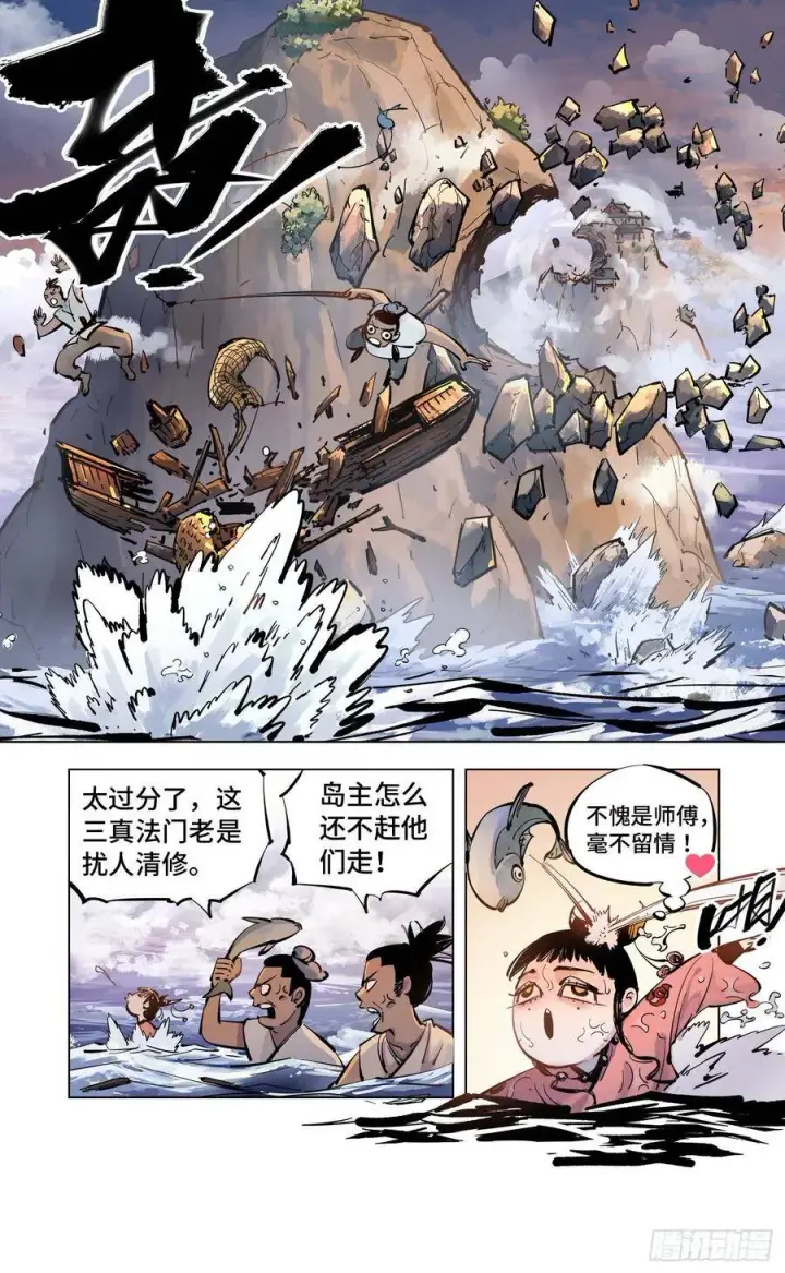 漫画《日月同错》第四十四回 小事不多 上第12张图
