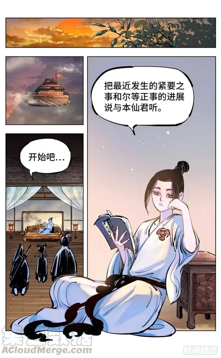 漫画《日月同错》第四十四回 小事不多 上第13张图