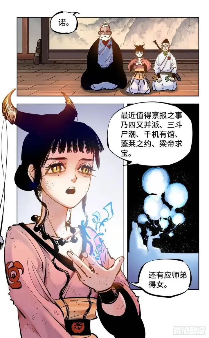 漫画《日月同错》第四十四回 小事不多 上第14张图