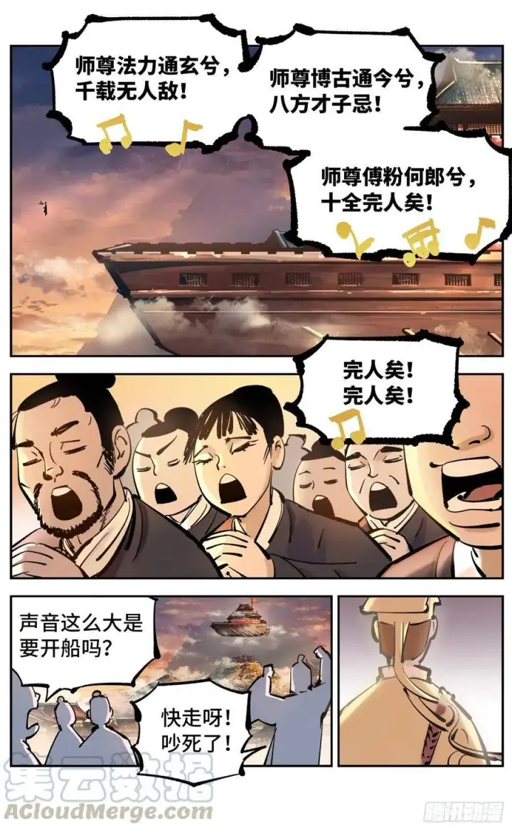 漫画《日月同错》第四十四回 小事不多 上第3张图