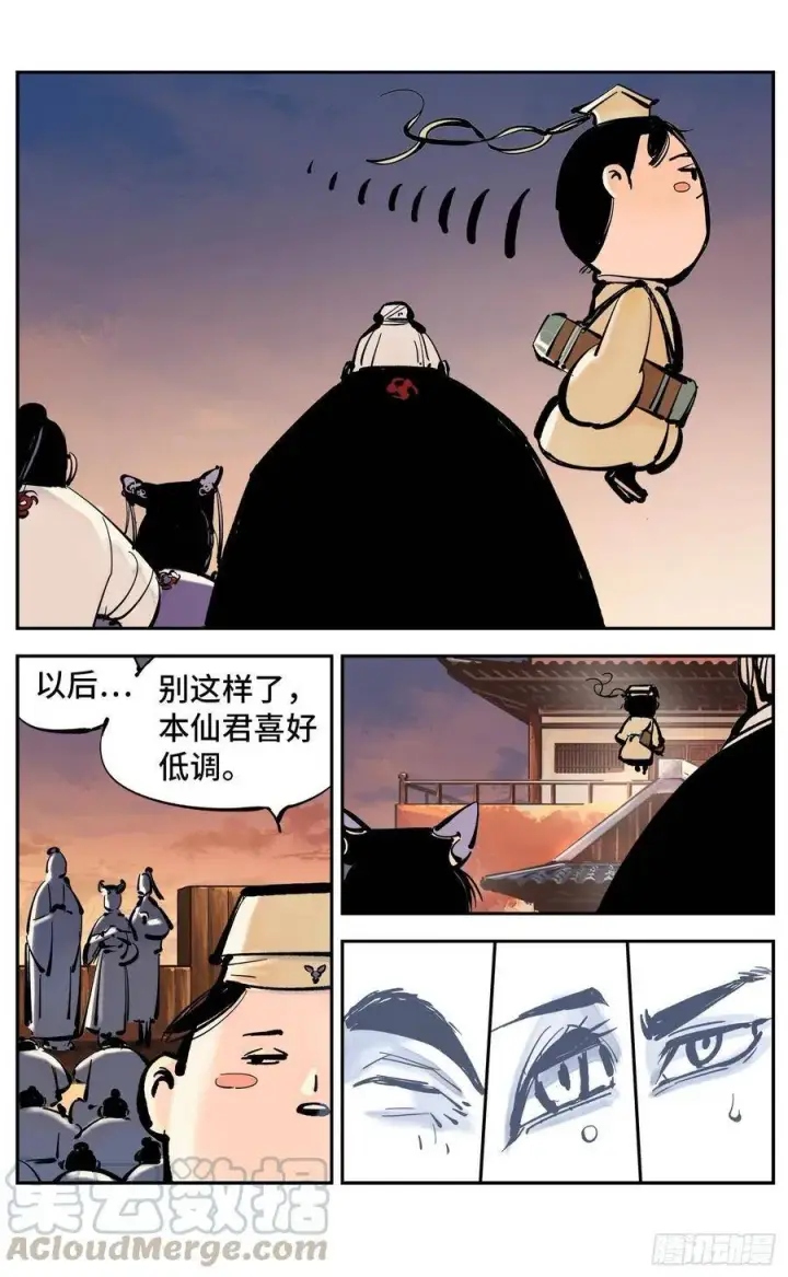 漫画《日月同错》第四十四回 小事不多 上第5张图
