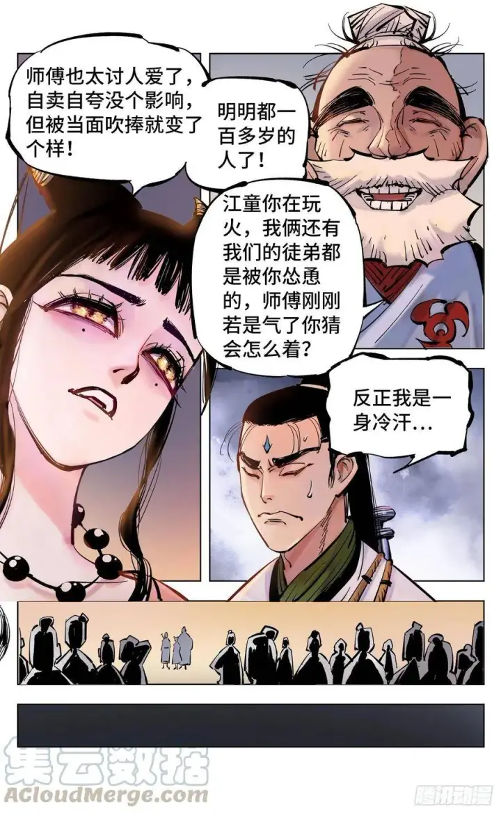 漫画《日月同错》第四十四回 小事不多 上第7张图