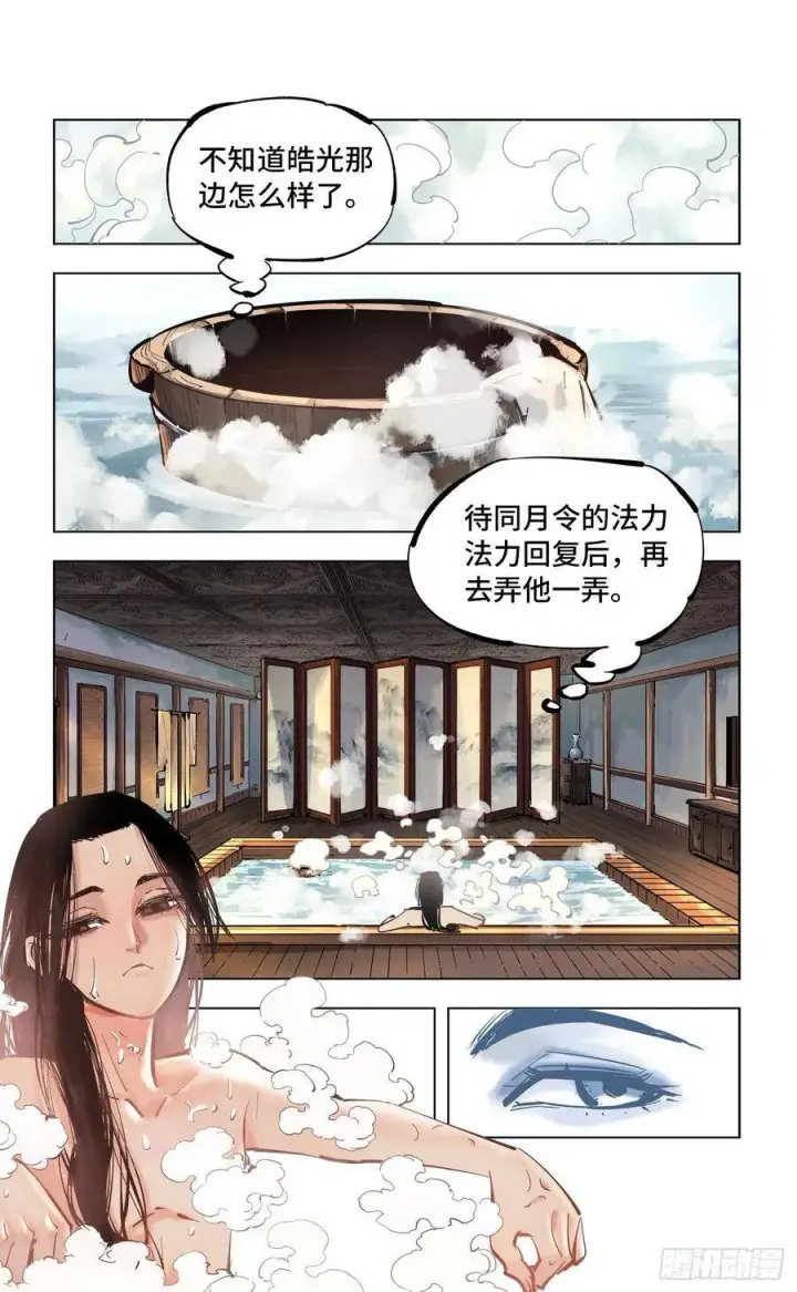 漫画《日月同错》第四十四回 小事不多 上第8张图