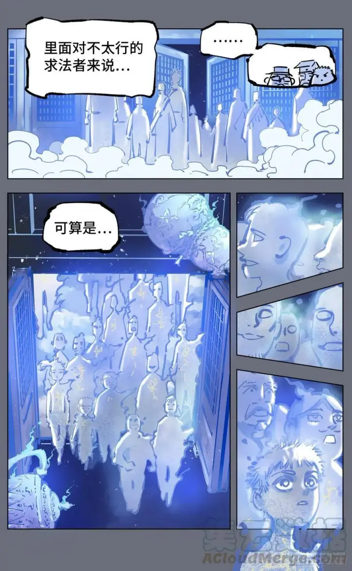 漫画《日月同错》第四十四回 小事不多 下第10张图