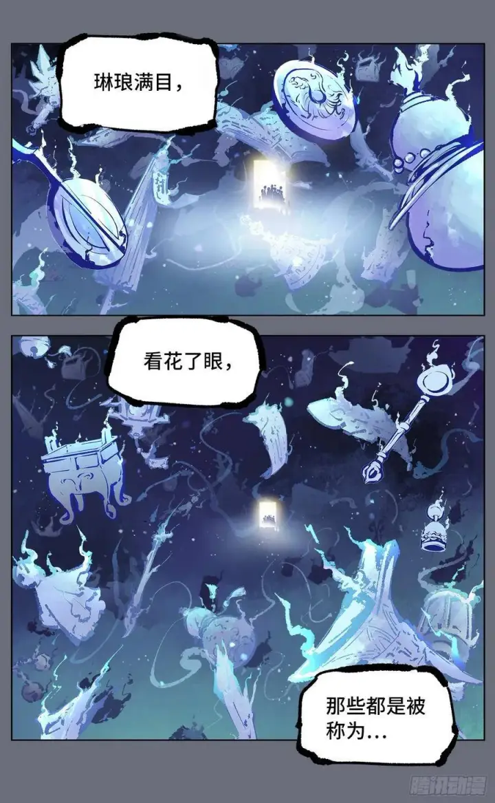 漫画《日月同错》第四十四回 小事不多 下第11张图