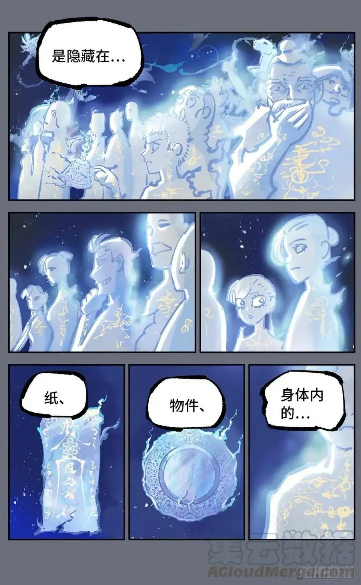 漫画《日月同错》第四十四回 小事不多 下第13张图