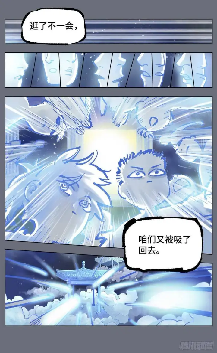 漫画《日月同错》第四十四回 小事不多 下第17张图