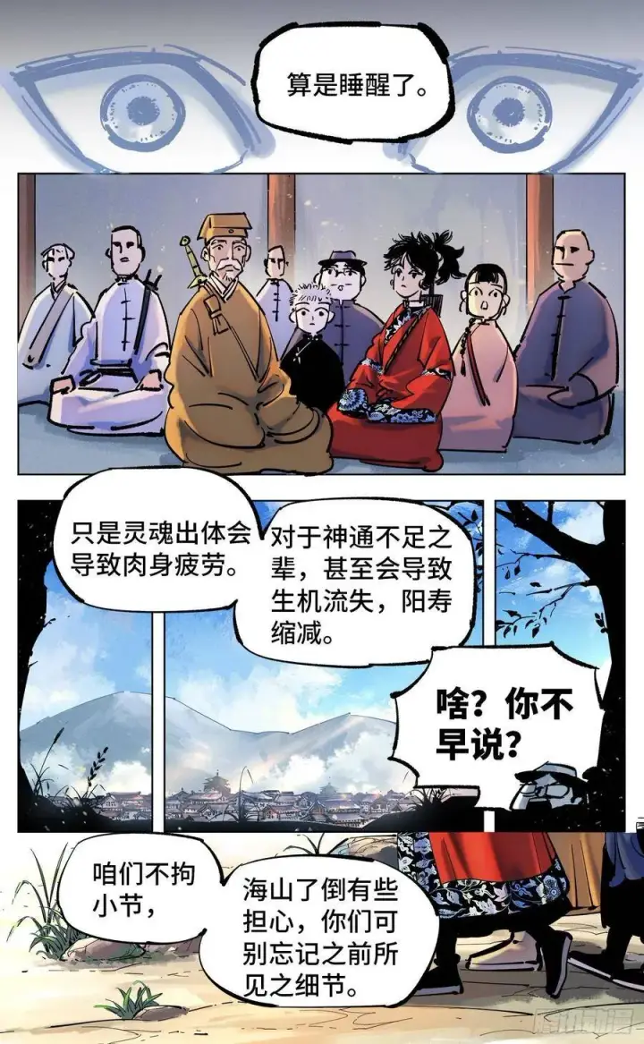 漫画《日月同错》第四十四回 小事不多 下第18张图