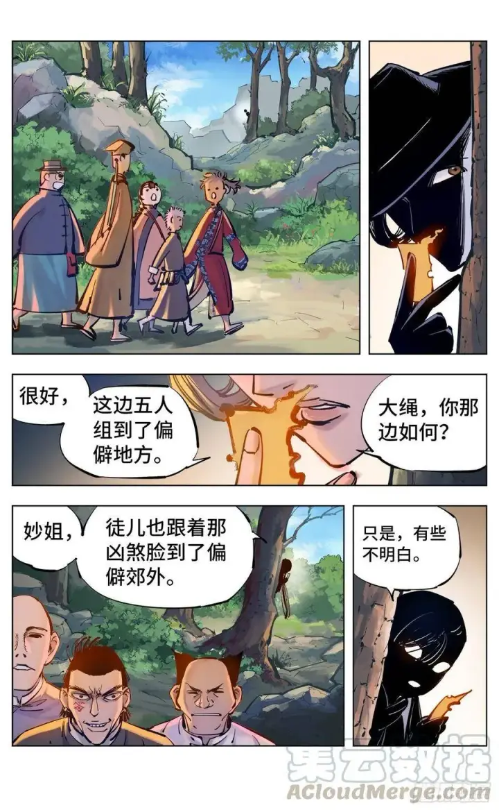 漫画《日月同错》第四十四回 小事不多 下第19张图