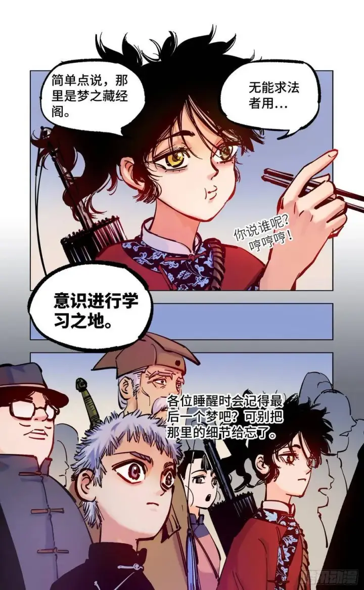 漫画《日月同错》第四十四回 小事不多 下第2张图