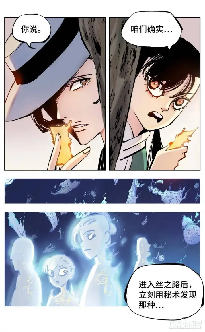 漫画《日月同错》第四十四回 小事不多 下第20张图