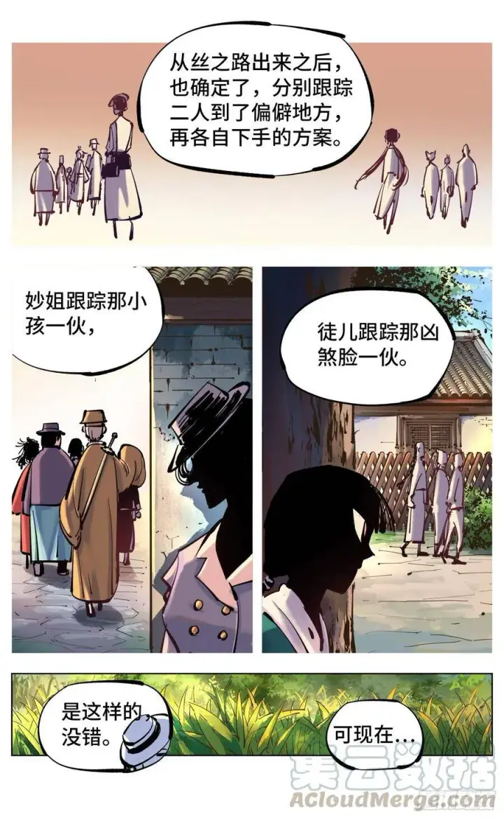 漫画《日月同错》第四十四回 小事不多 下第22张图