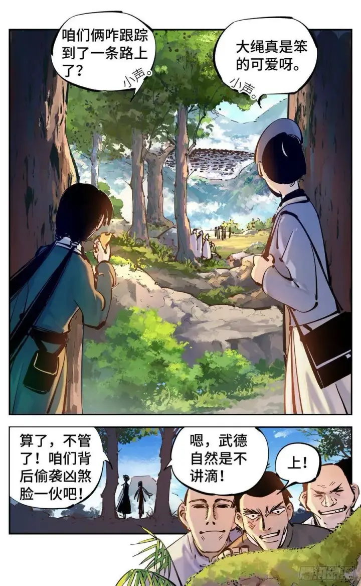 漫画《日月同错》第四十四回 小事不多 下第23张图