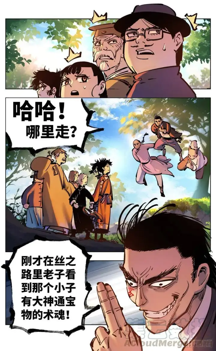 漫画《日月同错》第四十四回 小事不多 下第25张图