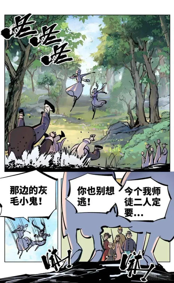 漫画《日月同错》第四十四回 小事不多 下第29张图
