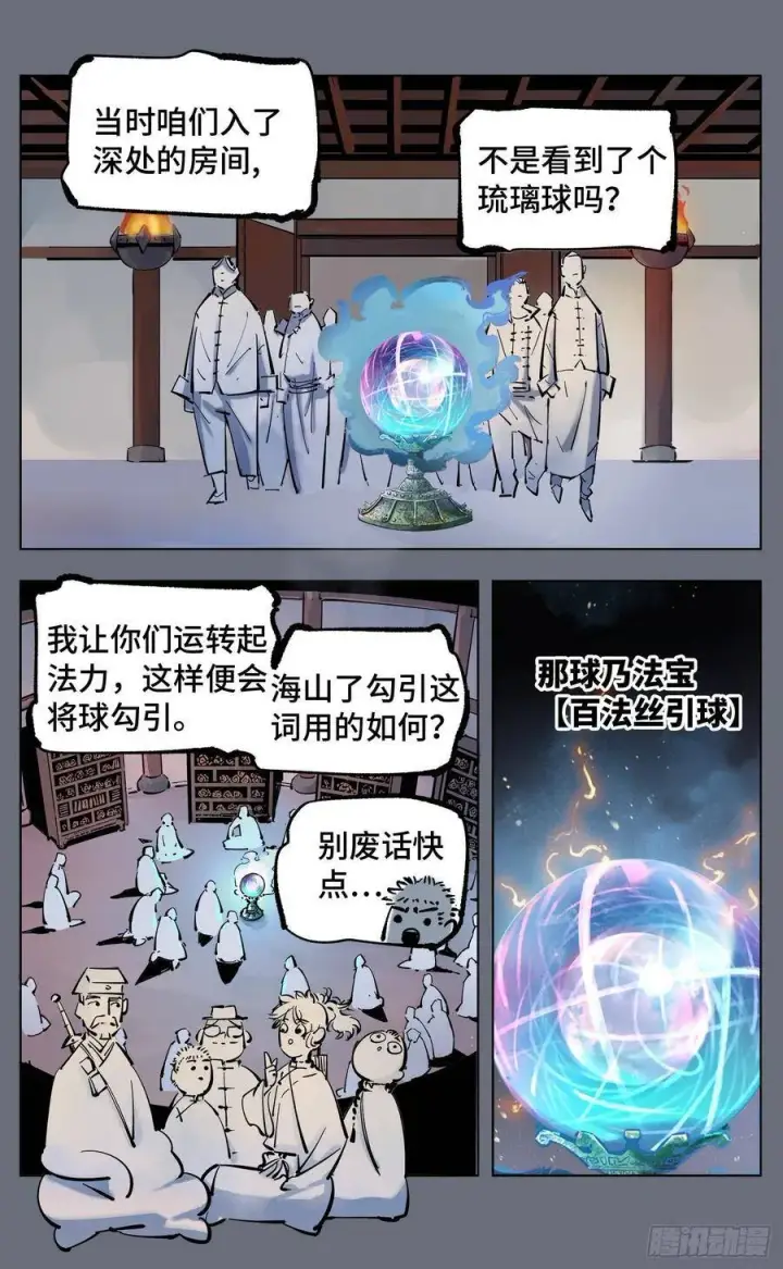 漫画《日月同错》第四十四回 小事不多 下第3张图