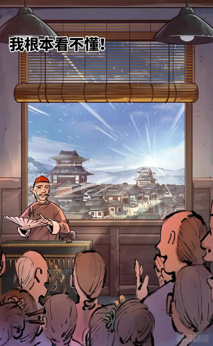 漫画《日月同错》第四十四回 小事不多 下第32张图