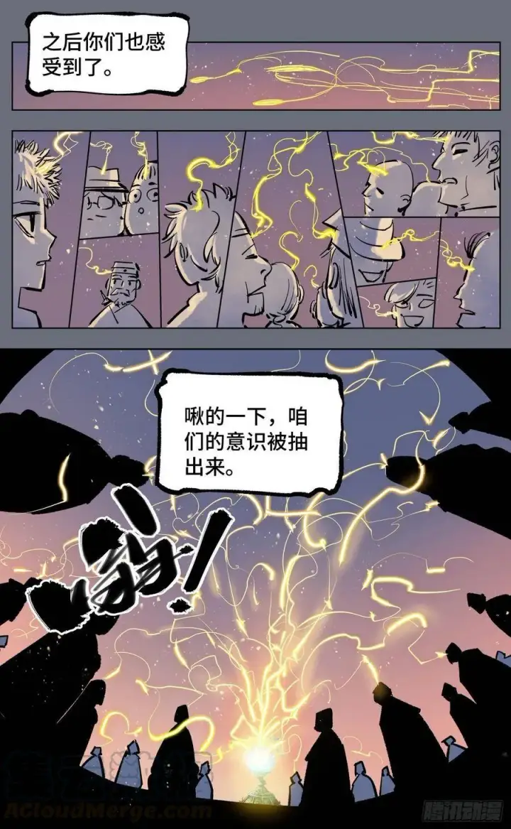 漫画《日月同错》第四十四回 小事不多 下第4张图