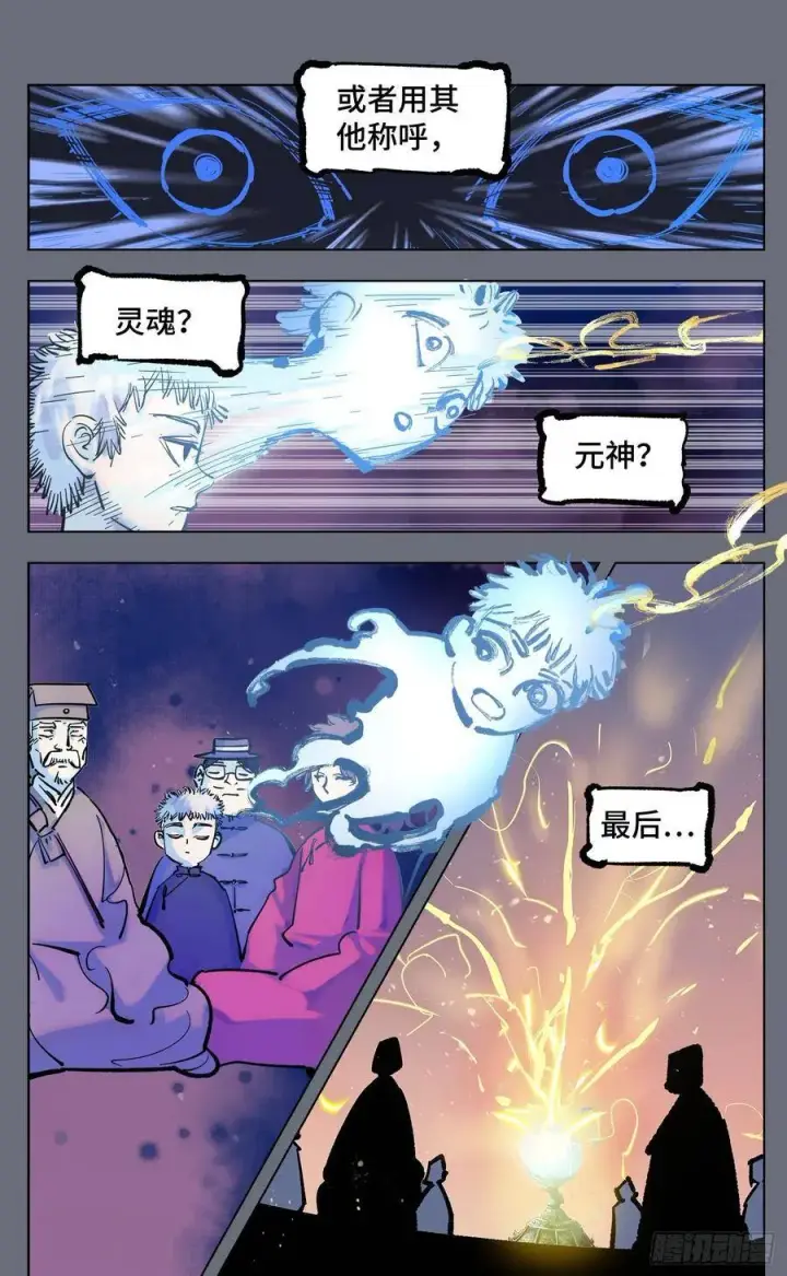 漫画《日月同错》第四十四回 小事不多 下第5张图