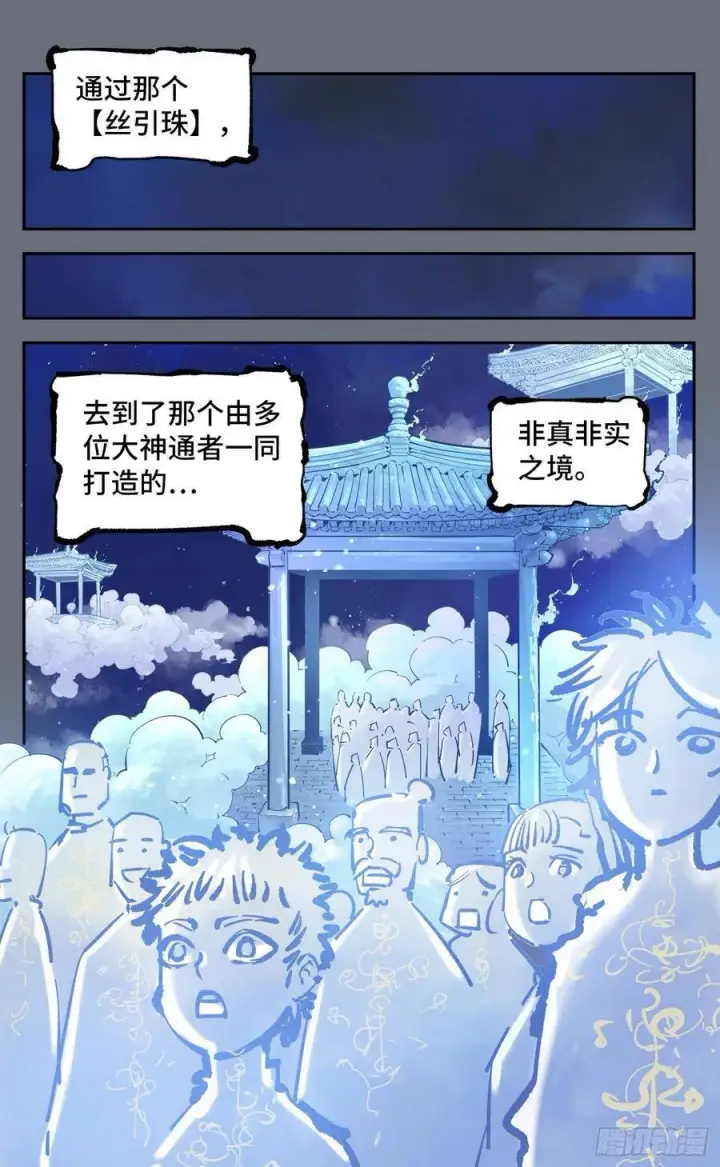 漫画《日月同错》第四十四回 小事不多 下第6张图