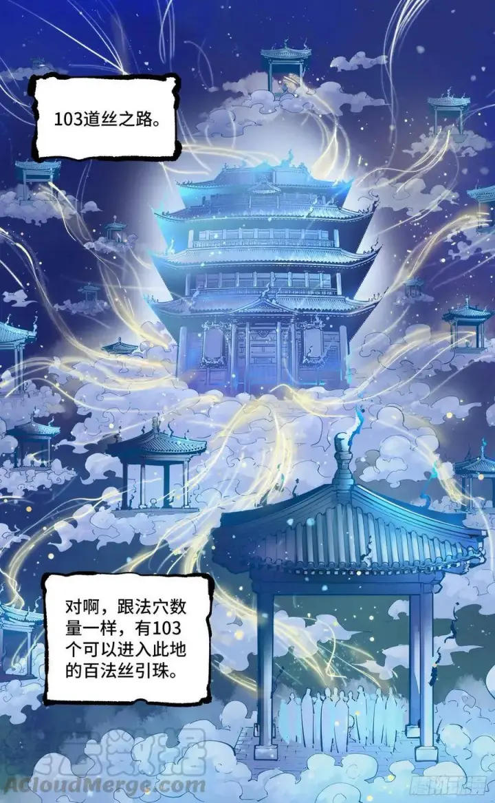 漫画《日月同错》第四十四回 小事不多 下第7张图