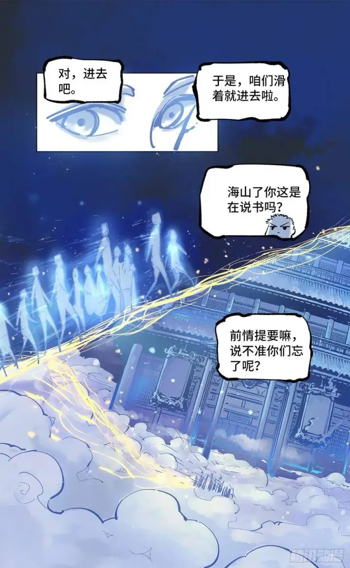 漫画《日月同错》第四十四回 小事不多 下第9张图