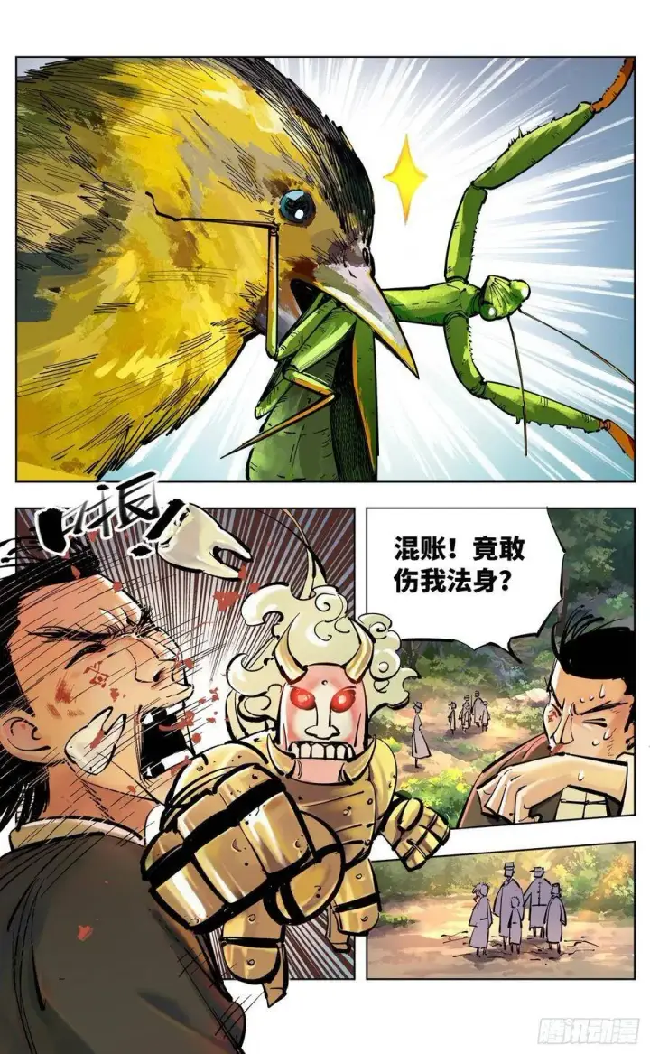 漫画《日月同错》第四十五回 小事来打第11张图
