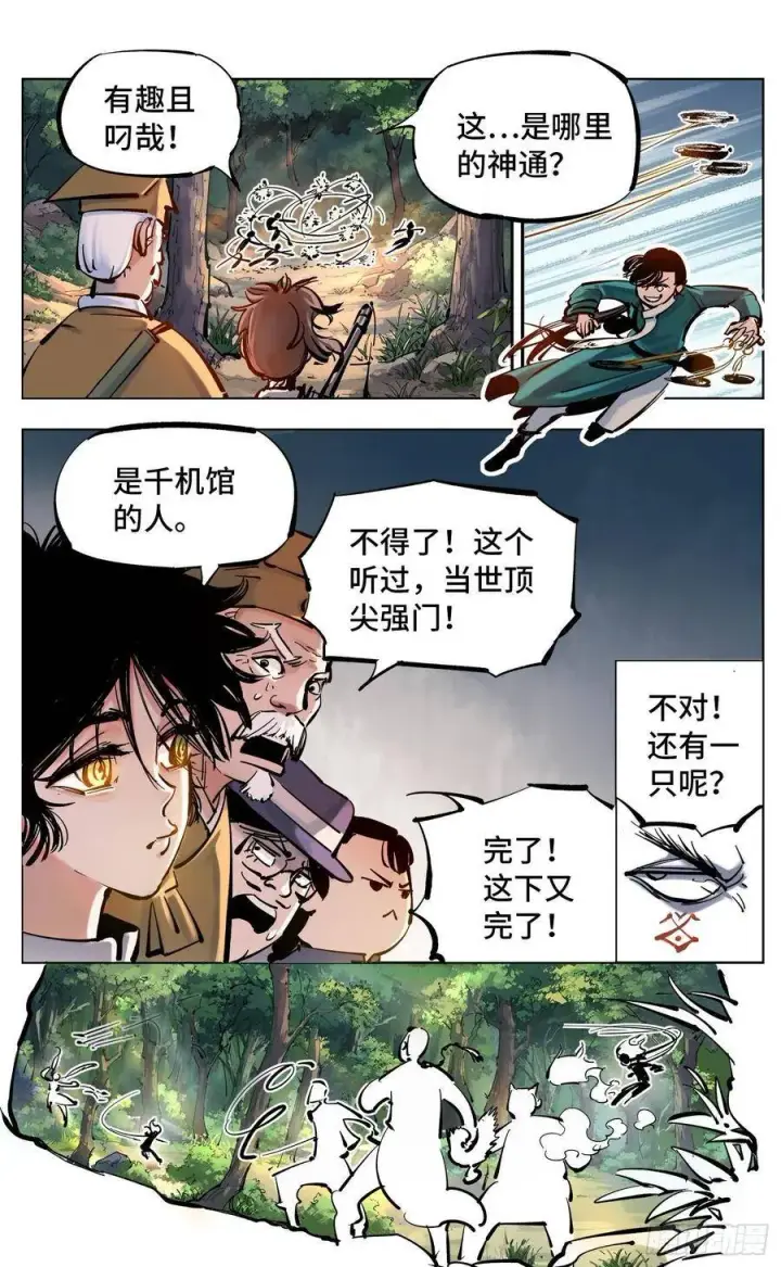 漫画《日月同错》第四十五回 小事来打第12张图