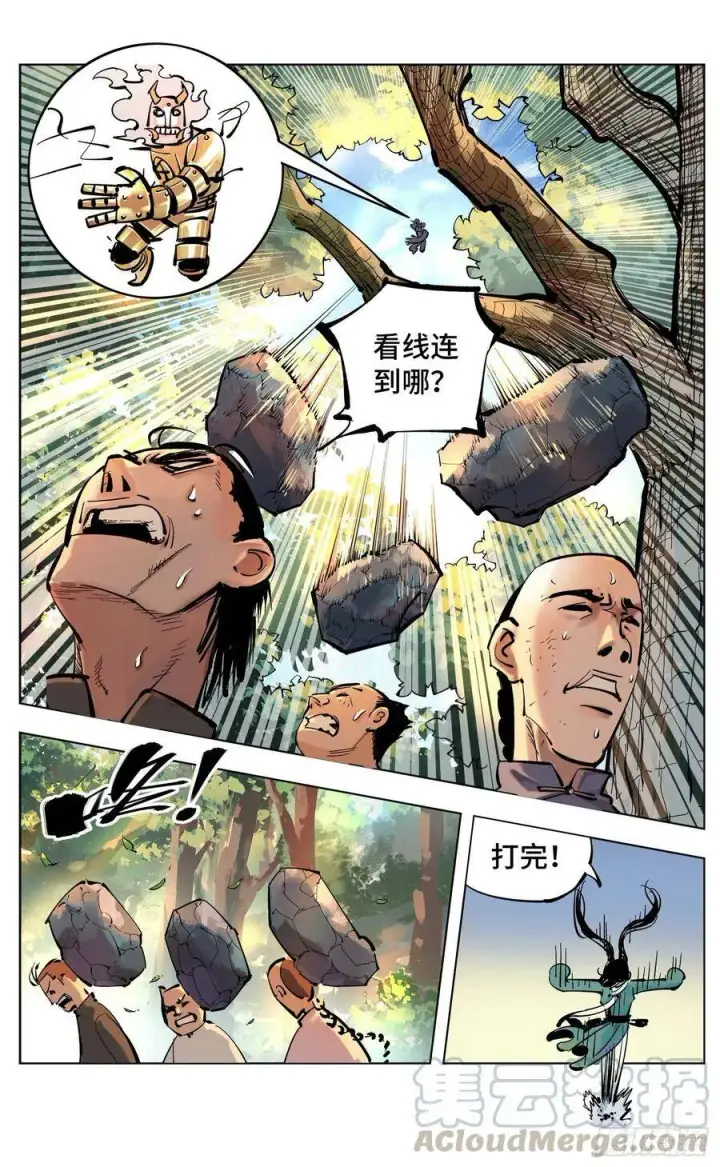 漫画《日月同错》第四十五回 小事来打第13张图
