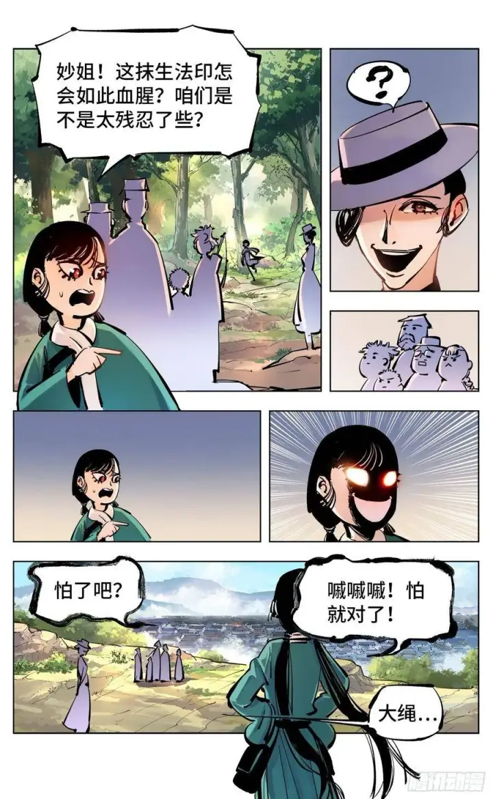 漫画《日月同错》第四十五回 小事来打第15张图