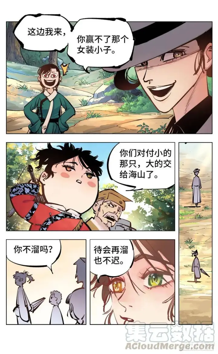 漫画《日月同错》第四十五回 小事来打第16张图