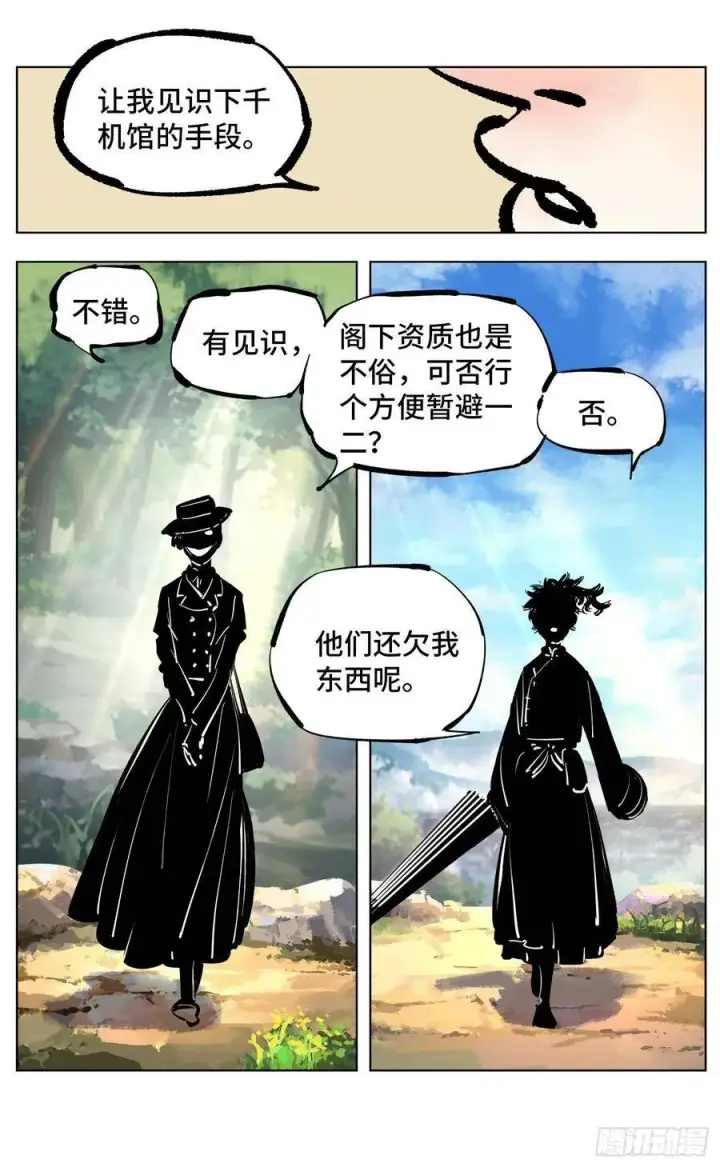 漫画《日月同错》第四十五回 小事来打第17张图